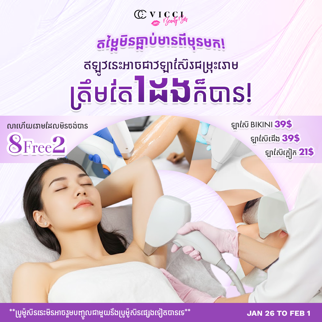 Premium – ប្រូម៉ូសិនសម្រាប់សប្តាហ៍នេះ