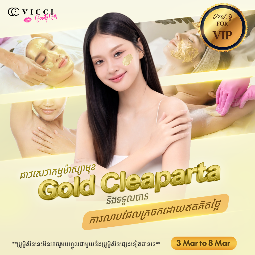 🔥VIP – ប្រូម៉ូសិនសម្រាប់សប្តាហ៍ក្រោយ