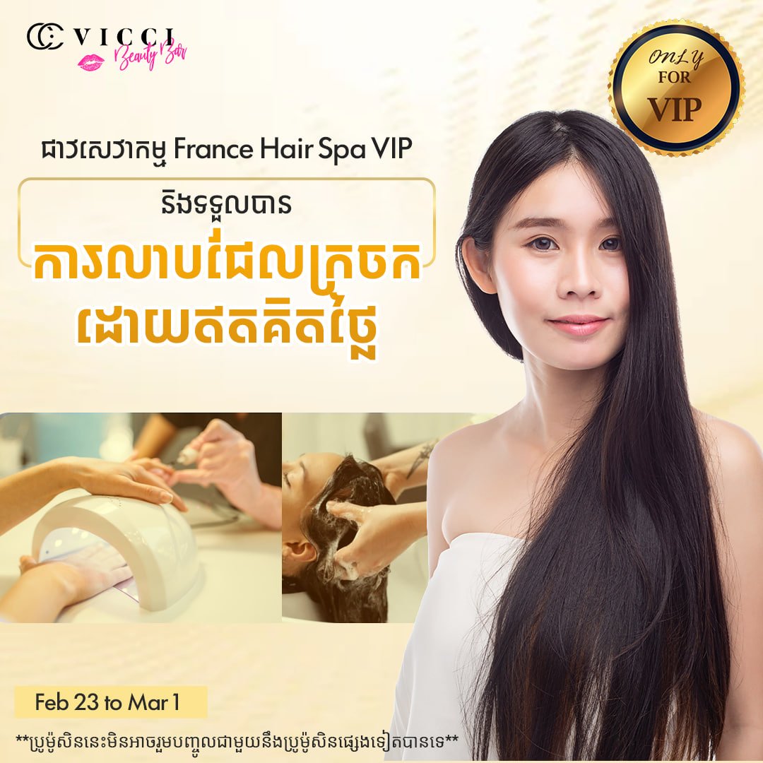 🔥VIP – ប្រូម៉ូសិនសម្រាប់សប្តាហ៍នេះ